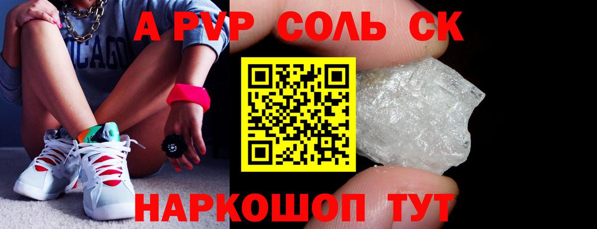 Alfa_PVP СК  Alpha PVP СК  A-PVP  A PVP Соль  Вход с VPN  Уссурийск 
