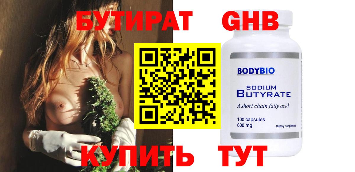 Бутират BDO 33% Уссурийск