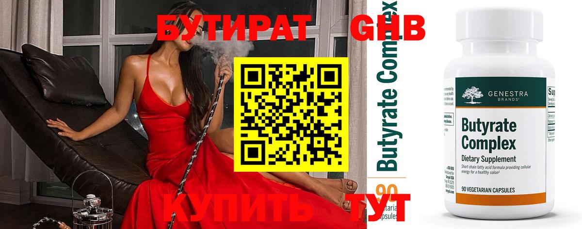 Уссурийск  БУТИРАТ оксибутират  Вход с VPN 