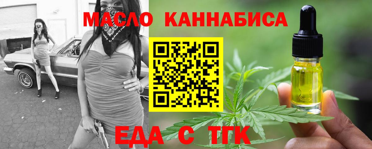 Еда ТГК марихуана  Вход с VPN  Уссурийск 