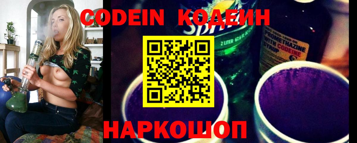Codein Purple Drank  Вход с VPN  Уссурийск 