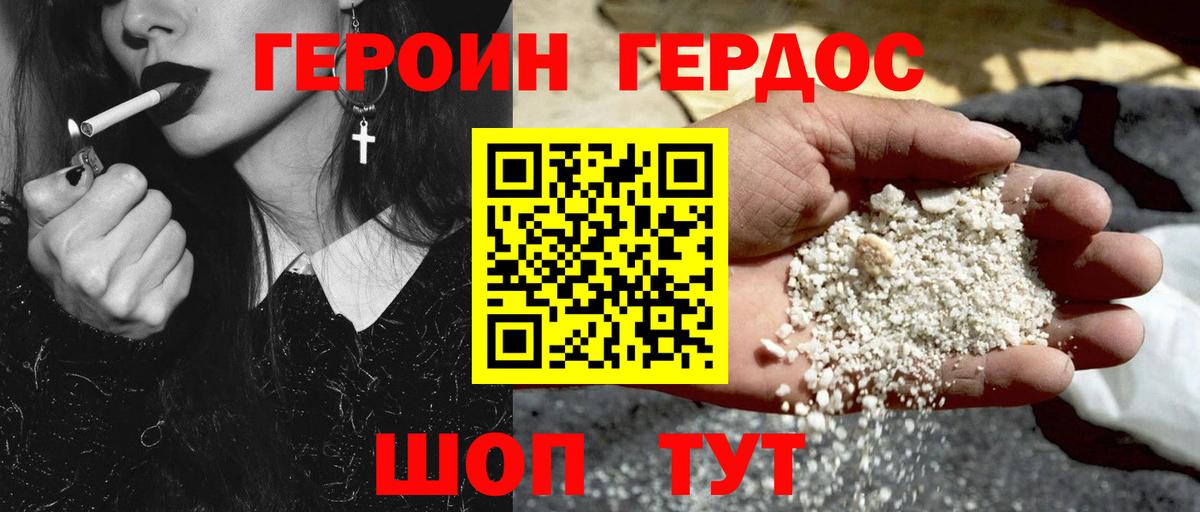 Героин  Героин VHQ  Вход с VPN  Уссурийск 