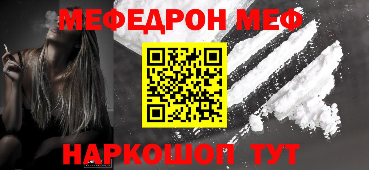 Меф мяу мяу  Уссурийск