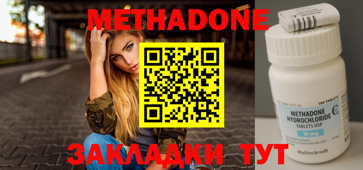 МЕТАДОН мёд Уссурийск