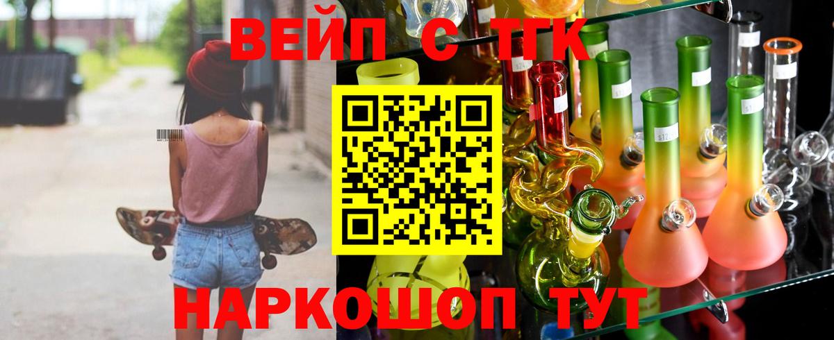 Уссурийск  ТГК вейп с тгк  Вход с VPN 